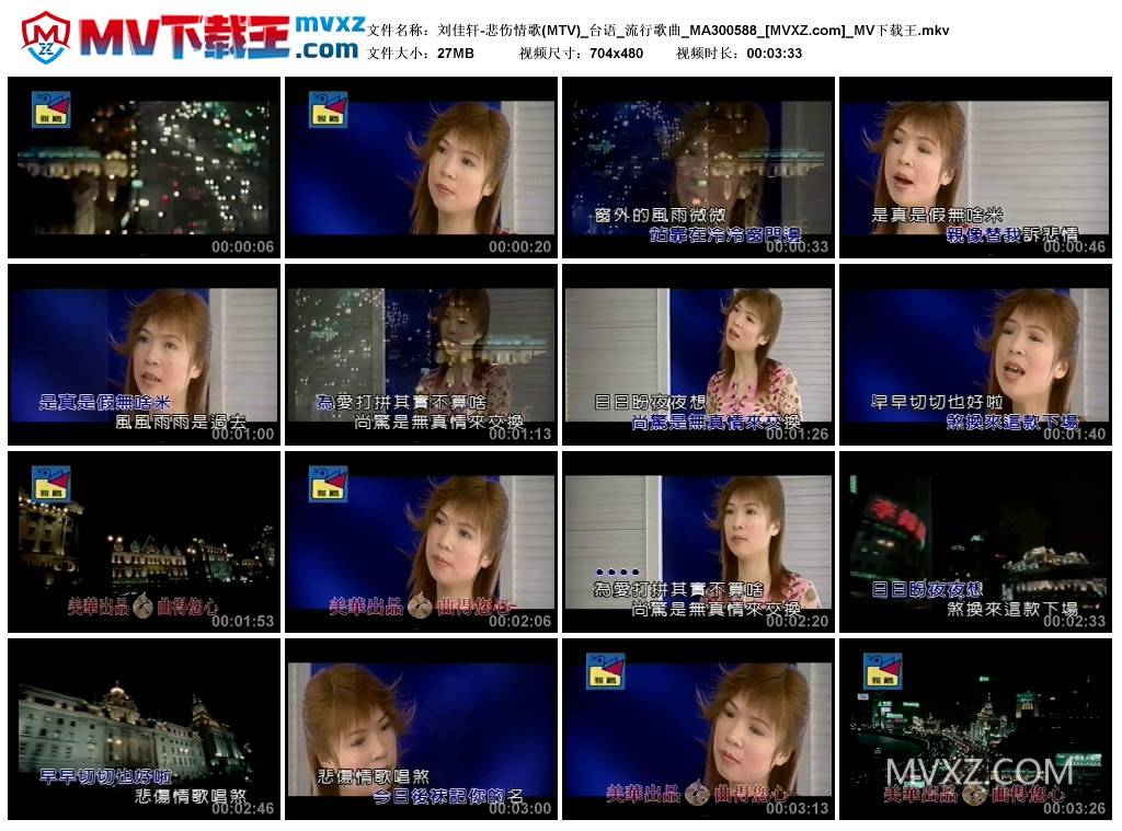 刘佳轩-悲伤情歌(MTV)_台语_流行歌曲_MA300588